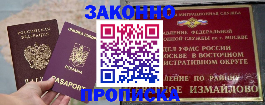 прописка для работы в Камешково